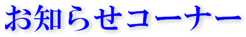 ���m�点�R�[�i�[